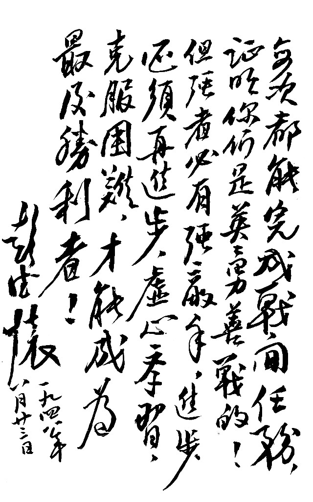 彭德怀书法.jpg