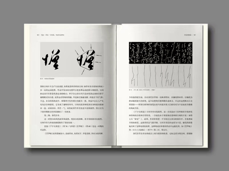【中古】 筆法と章法/芸術新聞社/邱振中 书讯| 邱振中新作《笔法·章法·字结构——书法形态研究》_长三角美术家网