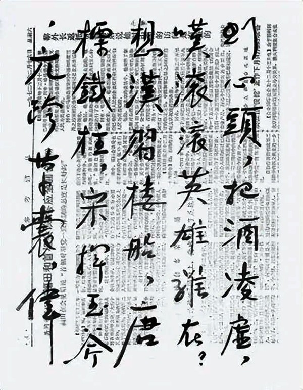 赋闲在家胡耀邦报纸上书写“天下第一长联”(图7)