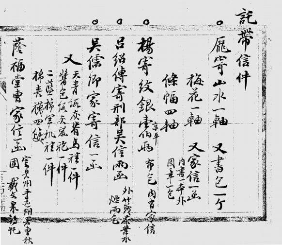 书讯 | 《中国书画文献稿钞本丛刊（初编）》出版：梳理从内府大臣到民间藏家书画目录(图8)