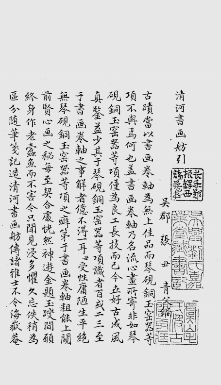 书讯 | 《中国书画文献稿钞本丛刊（初编）》出版：梳理从内府大臣到民间藏家书画目录(图24)