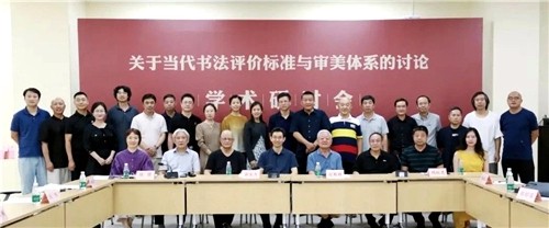 关于当代书法评价标准与审美体系的讨论.jpg