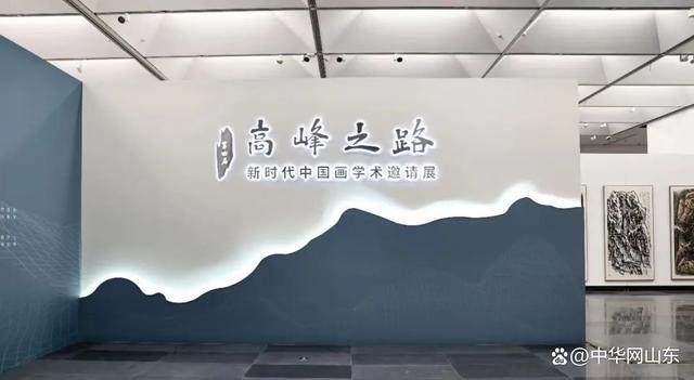安徽省美术馆 | 第四届高峰之路——新时代中国画学术邀请展(图16)