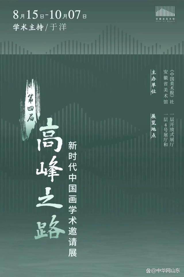 安徽省美术馆 | 第四届高峰之路——新时代中国画学术邀请展(图78)