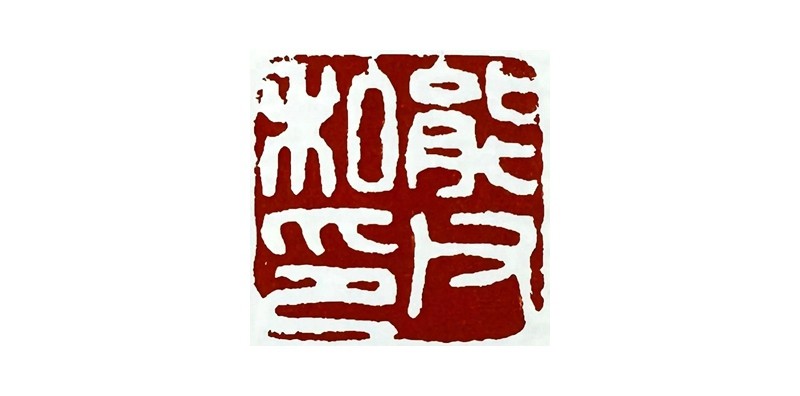 王能父先生作品-16.jpg