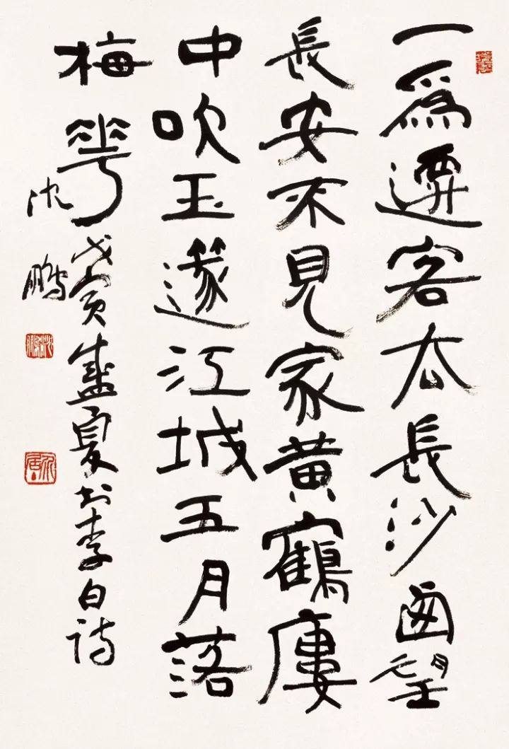 沈鹏书法2.jpg