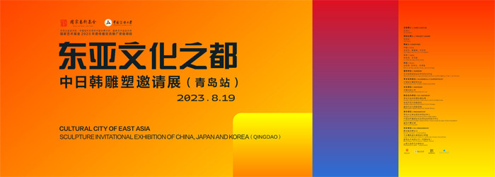 2023“东亚文化之都：中日韩雕塑邀请展”首展在青岛正式开幕(图2)