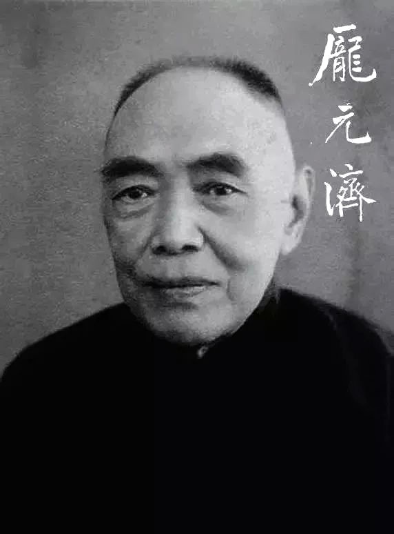 庞元济.jpg