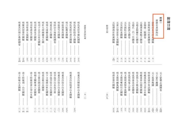 书讯 | 中国传统绘画著录殿军《虚斋名画录校补》出版(图9)