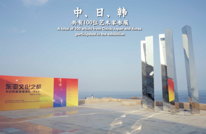 2023“东亚文化之都：中日韩雕塑邀请展”首展在青岛正式开幕(图1)