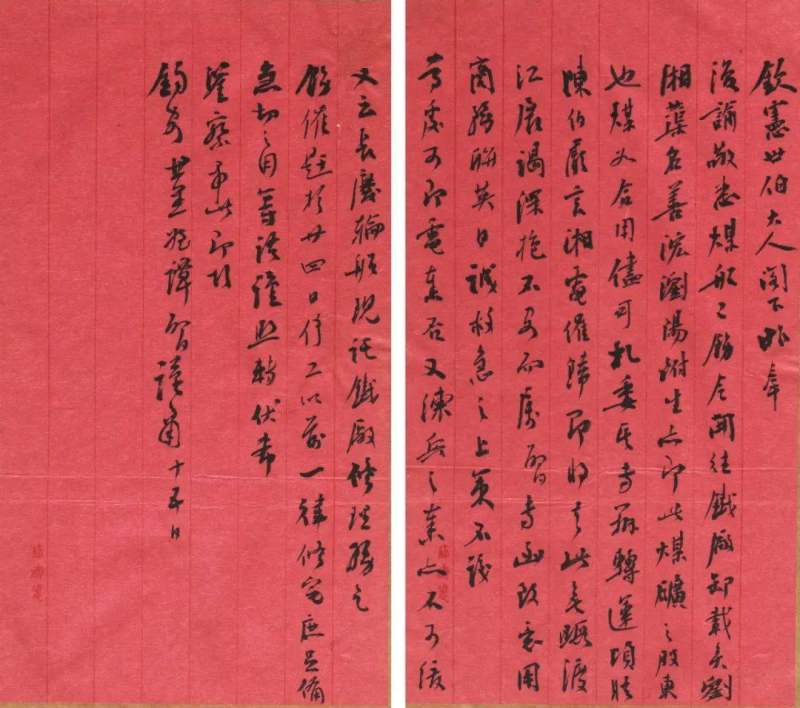 书讯丨张玉亮主编《谭嗣同真迹》线装彩印本出版(图25)