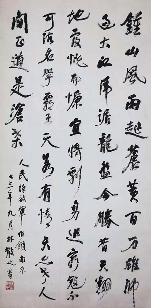 林散之书.jpg