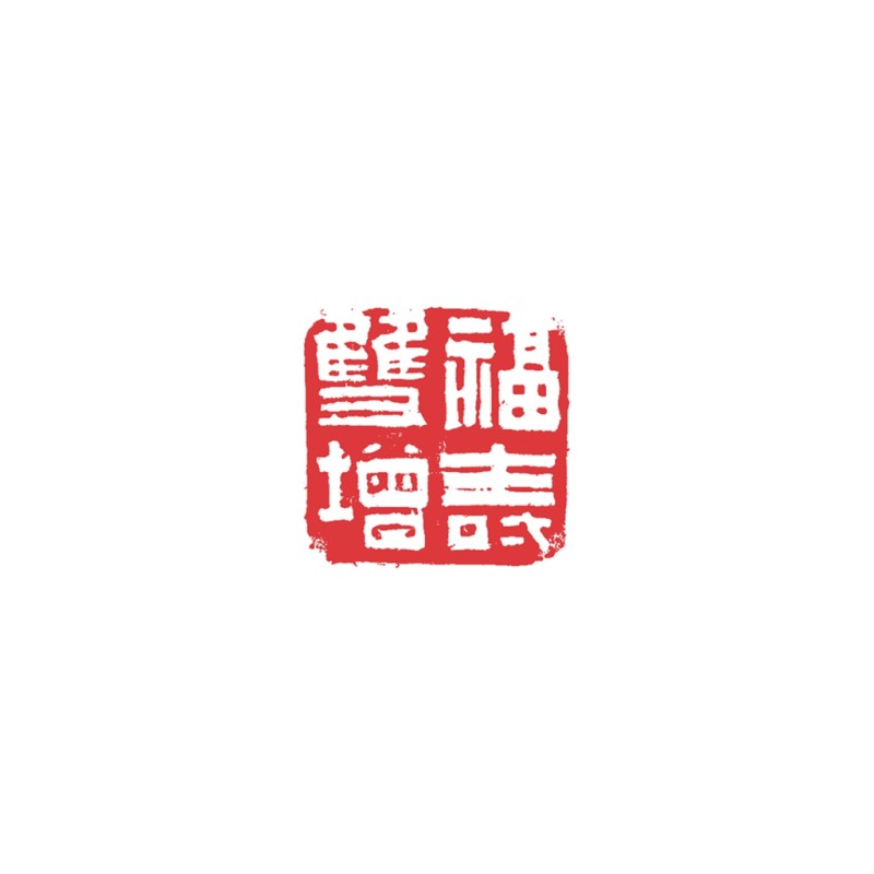 福寿双增3cmx3cm.jpg