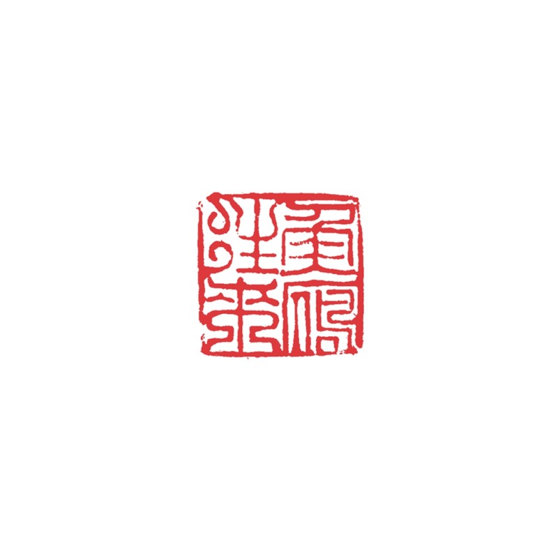 鱼雁往来3cmx3cm.jpg