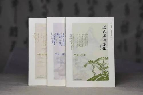 书讯 | 胡经之、李健编《伍蠡甫先生“中国画研究文集”》出版 (图1)