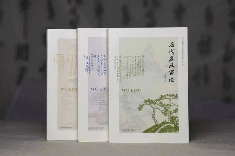 书讯 | 胡经之、李健编《伍蠡甫先生“中国画研究文集”》出版 (图1)