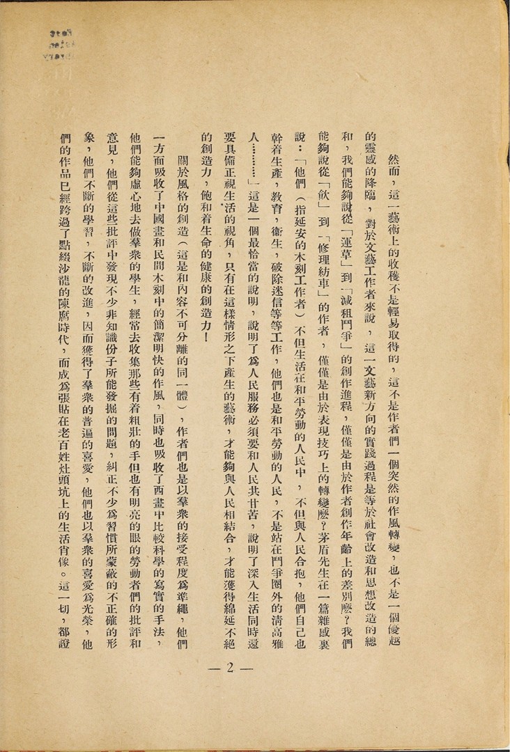 1946年联合书店出版新艺术社编《木刻选集》(图7)