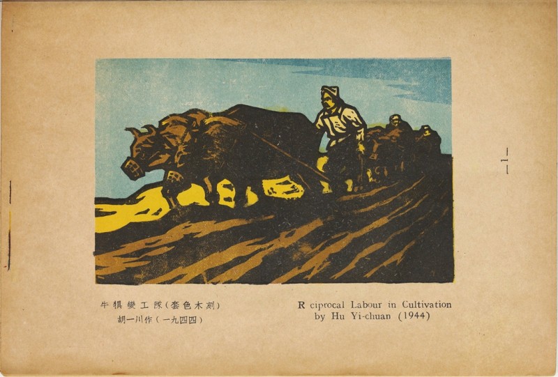 1946年联合书店出版新艺术社编《木刻选集》(图14)