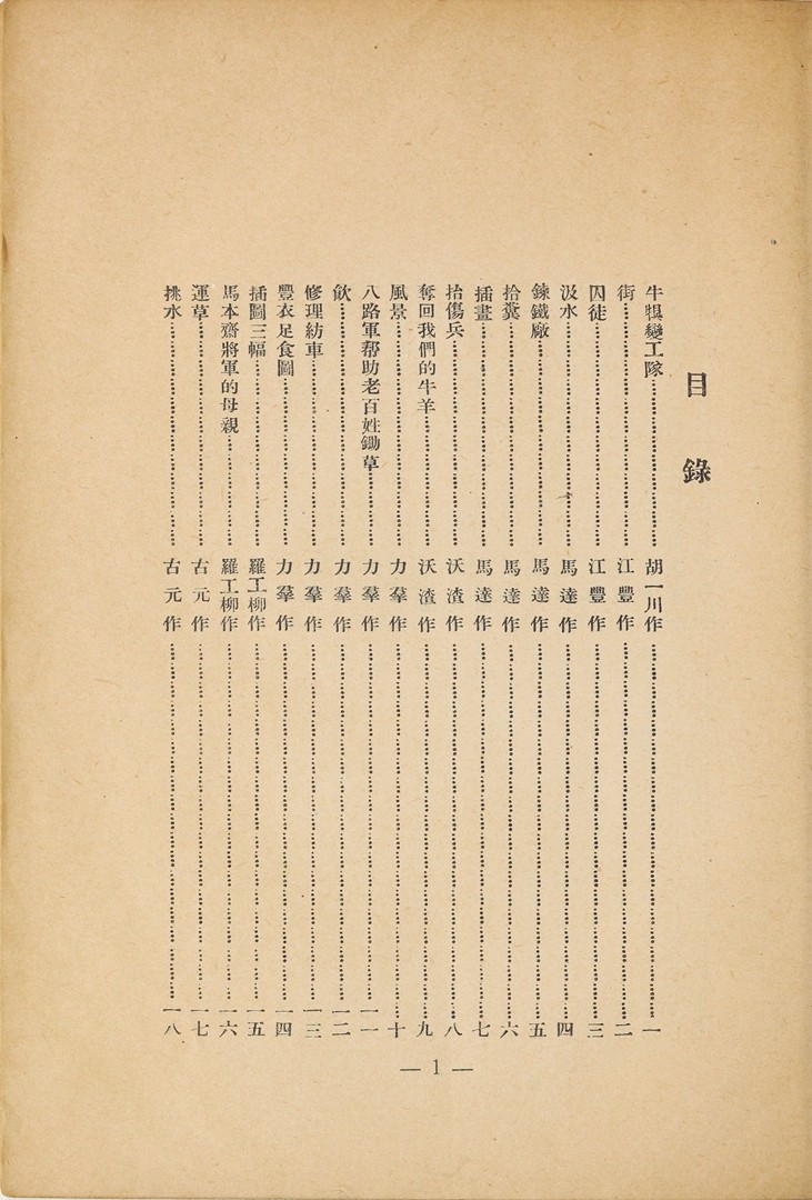 1946年联合书店出版新艺术社编《木刻选集》(图10)