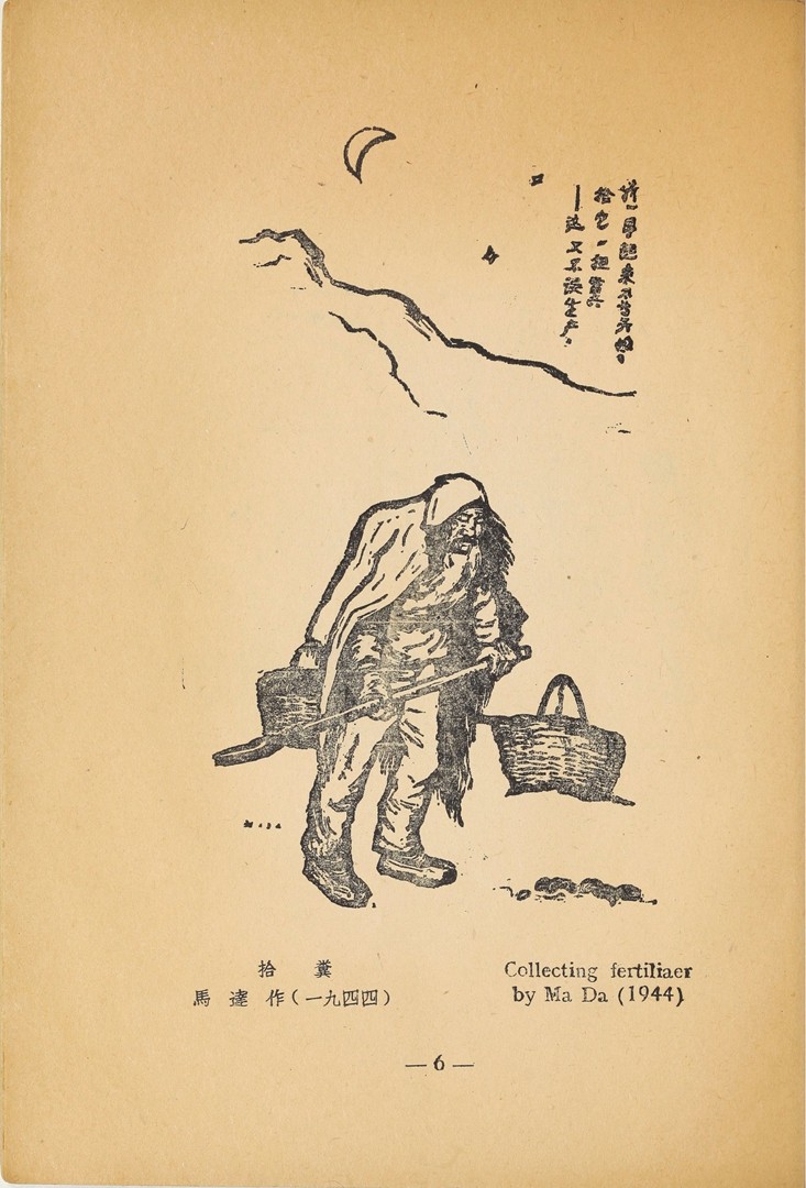 1946年联合书店出版新艺术社编《木刻选集》(图19)