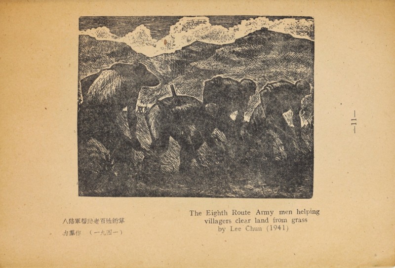 1946年联合书店出版新艺术社编《木刻选集》(图24)