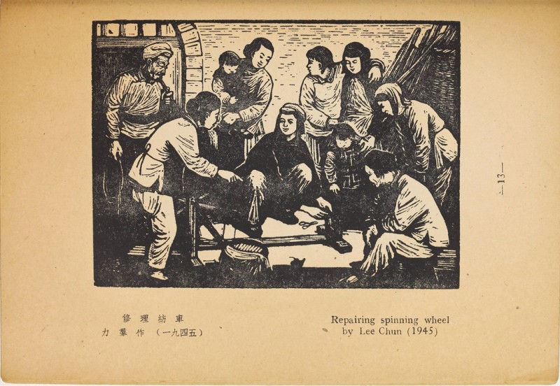 1946年联合书店出版新艺术社编《木刻选集》(图26)