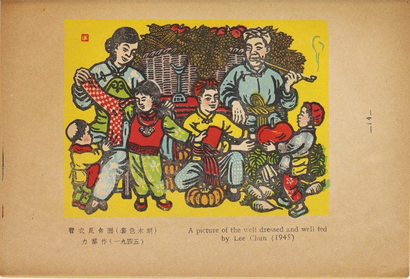 1946年联合书店出版新艺术社编《木刻选集》(图27)