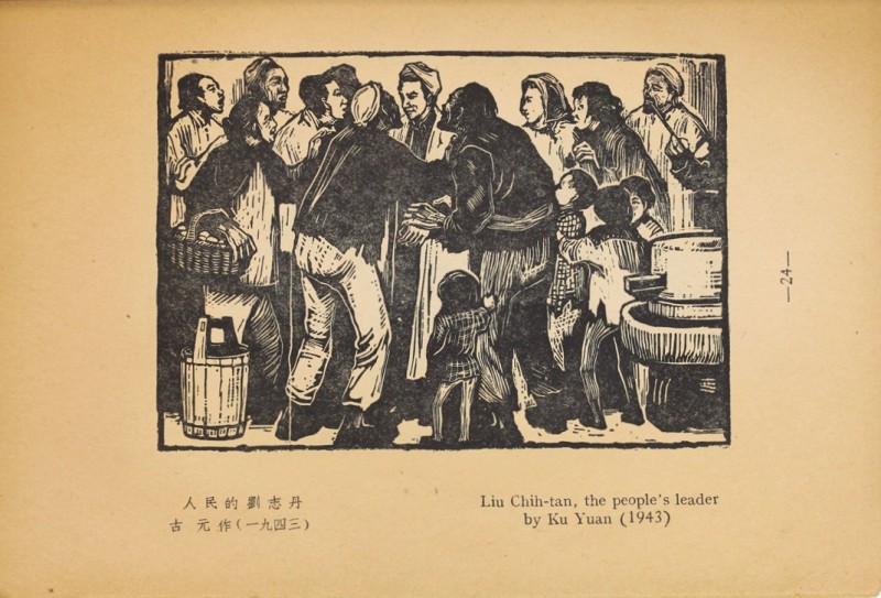 1946年联合书店出版新艺术社编《木刻选集》(图37)