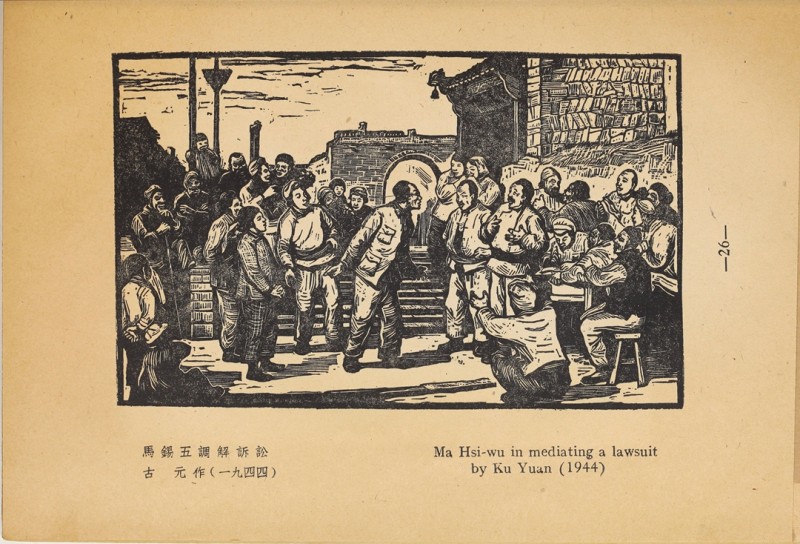 1946年联合书店出版新艺术社编《木刻选集》(图39)
