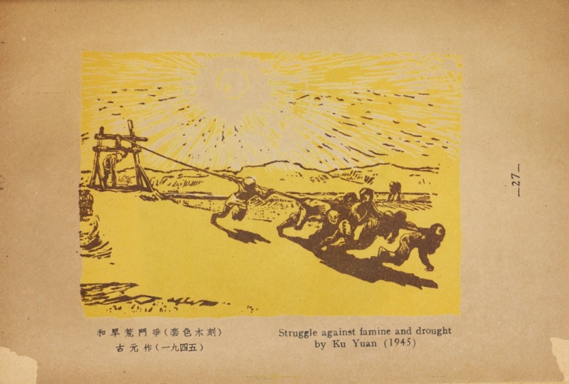 1946年联合书店出版新艺术社编《木刻选集》(图40)