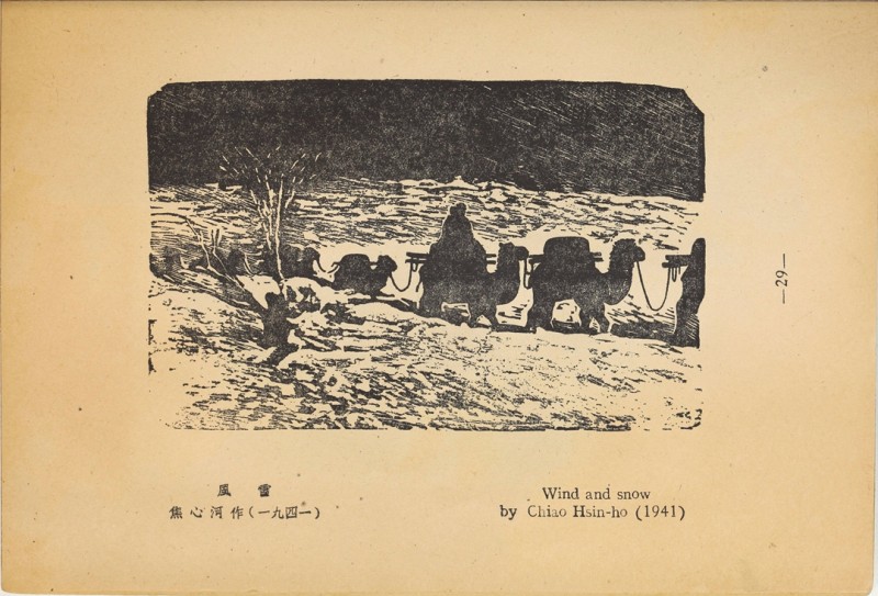 1946年联合书店出版新艺术社编《木刻选集》(图42)
