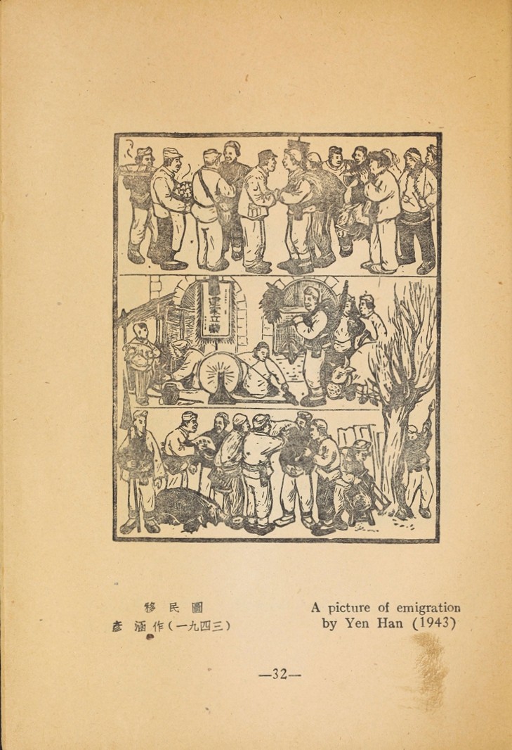1946年联合书店出版新艺术社编《木刻选集》(图45)