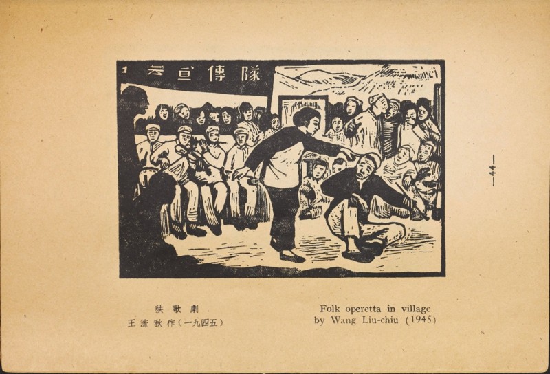 1946年联合书店出版新艺术社编《木刻选集》(图57)