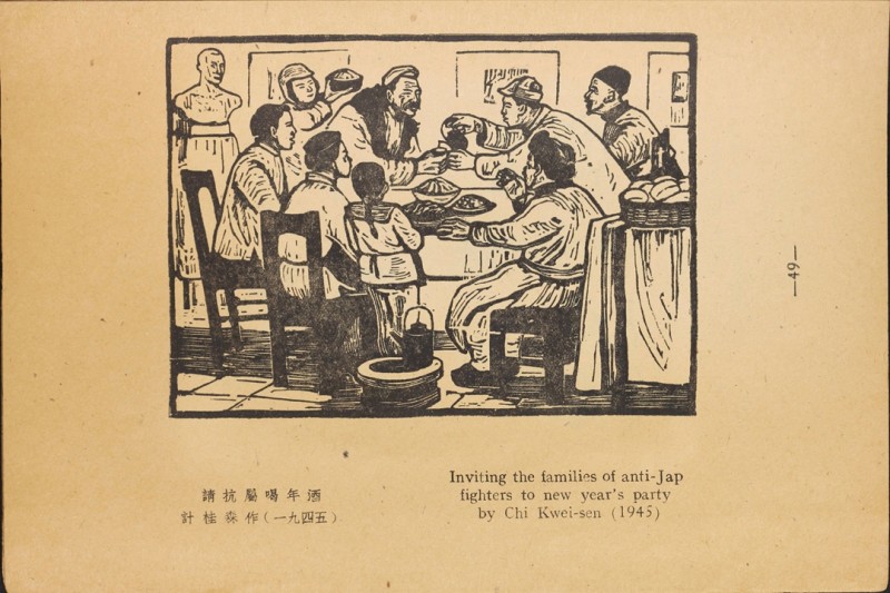 1946年联合书店出版新艺术社编《木刻选集》(图62)