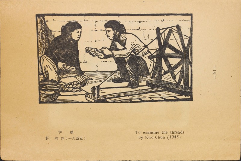1946年联合书店出版新艺术社编《木刻选集》(图64)