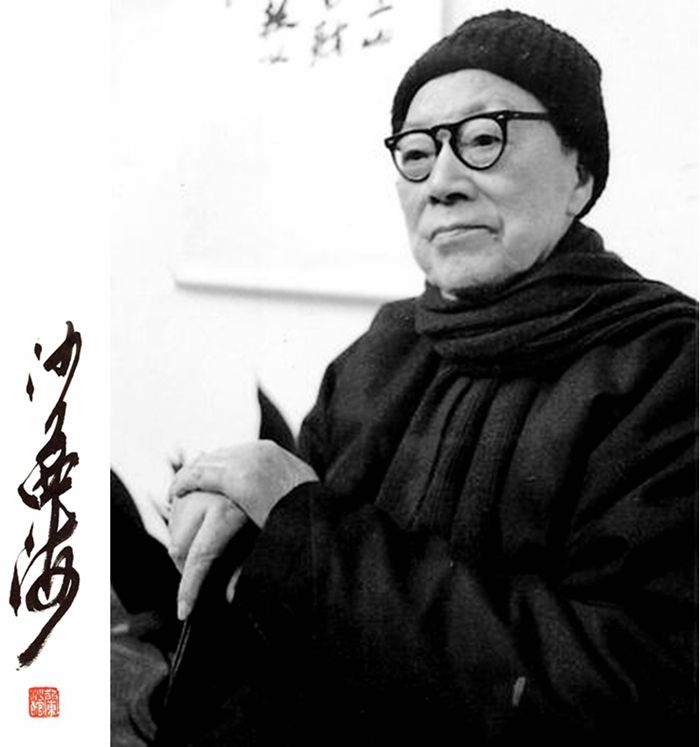 沙孟海.jpg