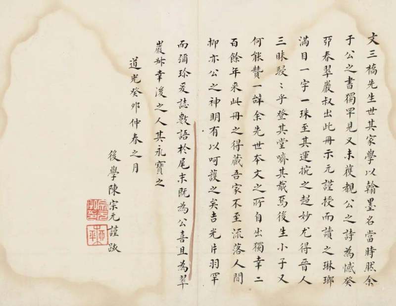 《文彭诗稿》 ︴上海图书馆藏吴门文氏遗珠(图4)