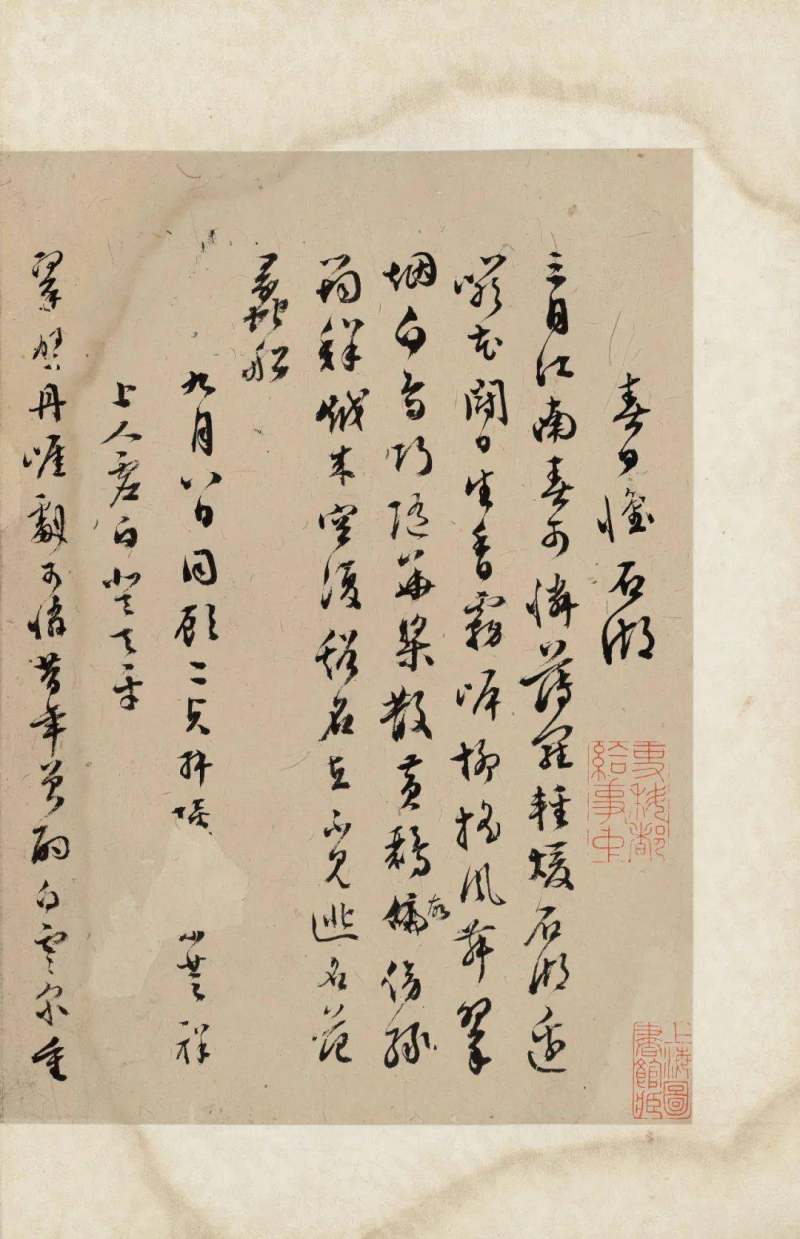 《文彭诗稿》 ︴上海图书馆藏吴门文氏遗珠(图15)