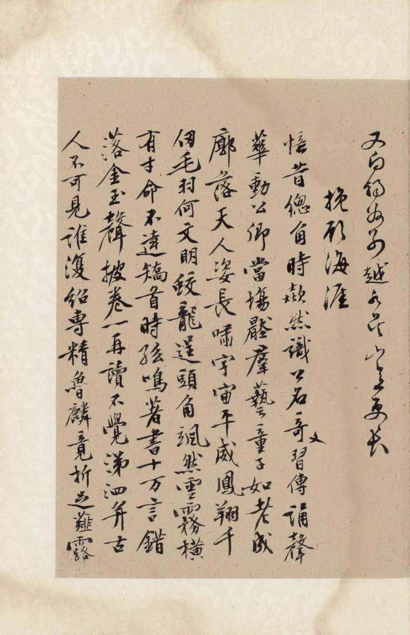 《文彭诗稿》 ︴上海图书馆藏吴门文氏遗珠(图16)