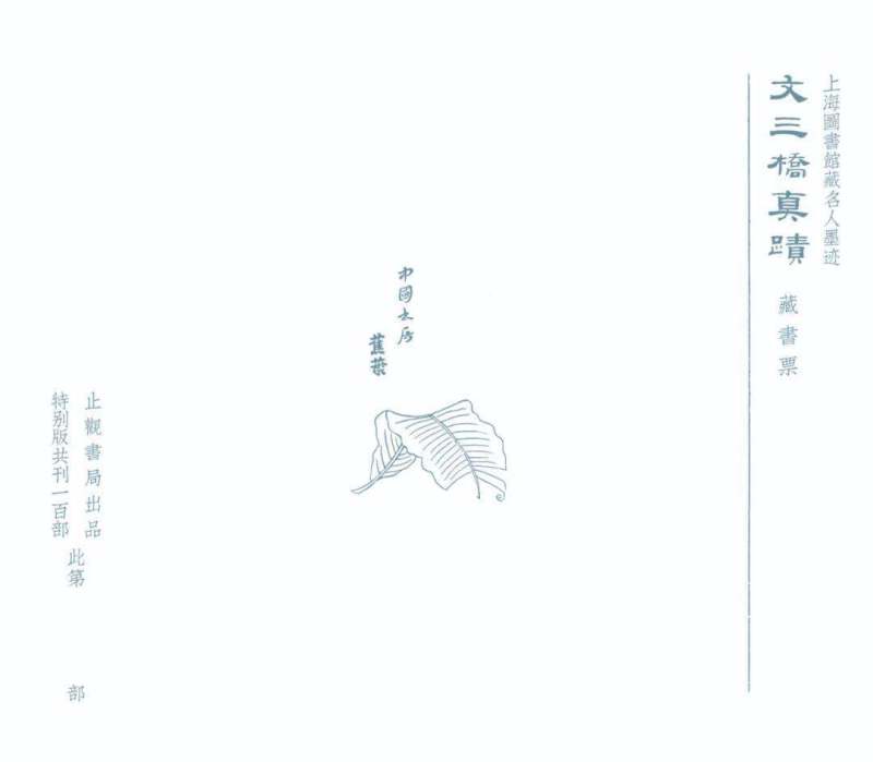 《文彭诗稿》 ︴上海图书馆藏吴门文氏遗珠(图31)