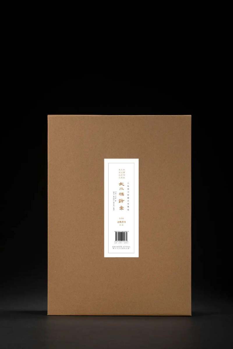 《文彭诗稿》 ︴上海图书馆藏吴门文氏遗珠(图34)