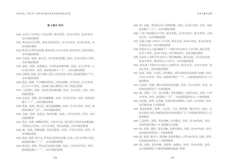 书讯 | 国内第一部关于伦敦艺展的专著《文物光华：1935年—1936年伦敦中国艺术国际展览会研究》(图17)