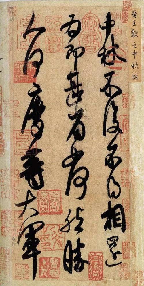故宫六百年鉴赏  名迹里的皎月之美(图1)
