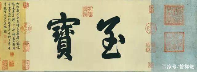 《中秋帖》是真迹还是赝品(图4)