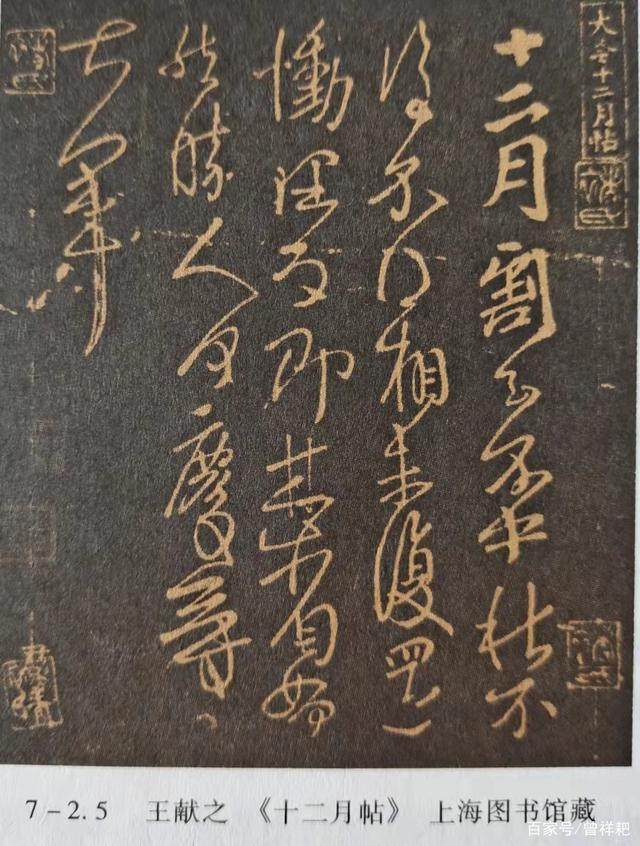 《中秋帖》是真迹还是赝品(图3)