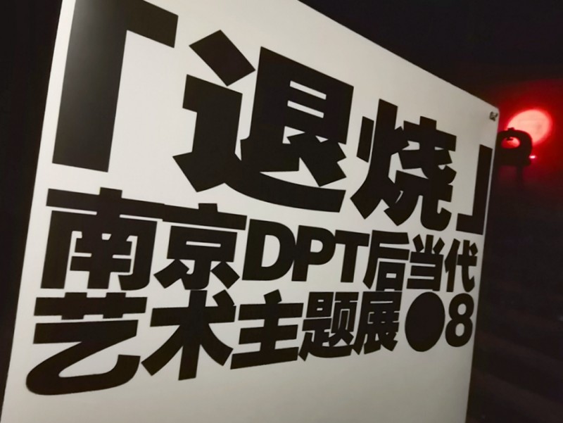 退烧-01.jpg