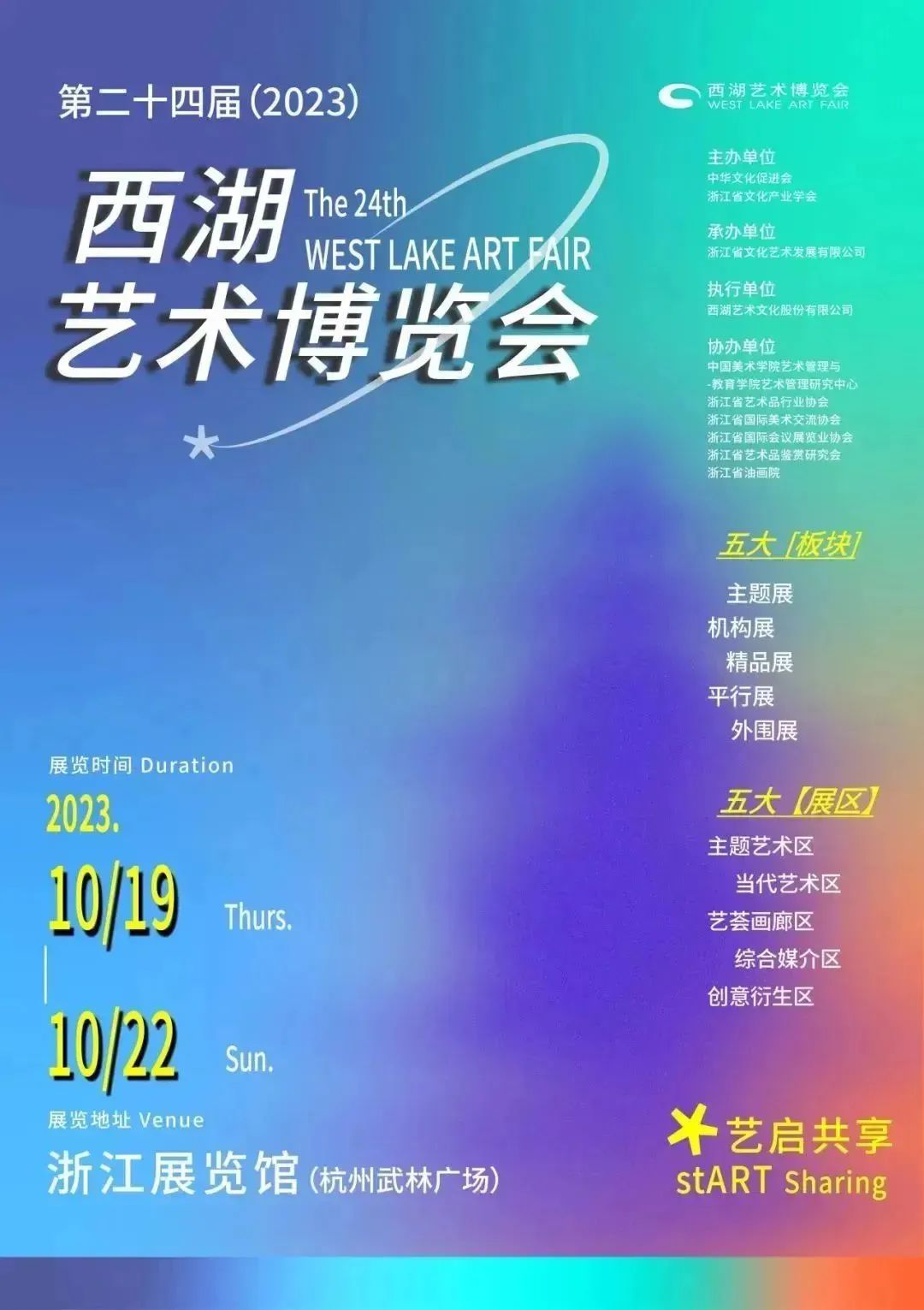 艺讯|全球艺术节展资讯精选(图11)