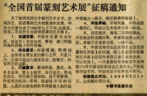 金海印谭 | 怀想全国首届篆刻艺术展——苏金海(图1)