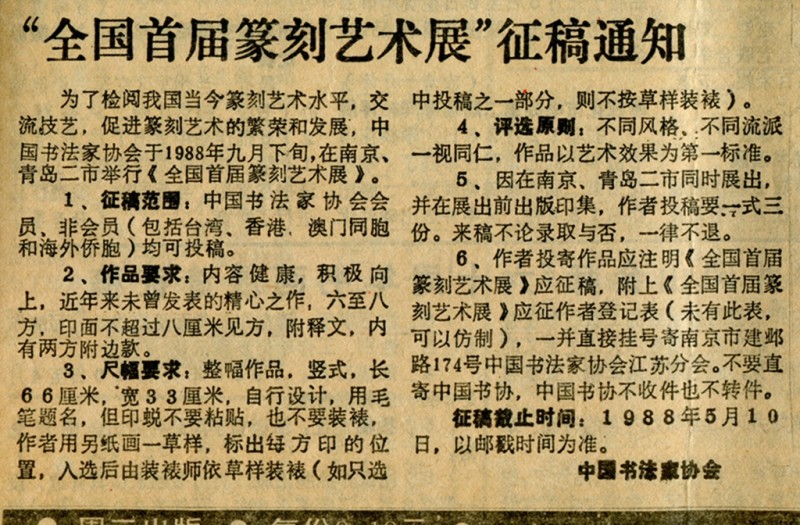 金海印谭 | 怀想全国首届篆刻艺术展——苏金海(图1)