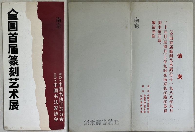 金海印谭 | 怀想全国首届篆刻艺术展——苏金海(图5)
